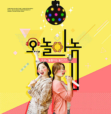 PSD 편집이미지 여자 들기 사람 성인 두명 친구 노란색 한국인 즐거움 미러볼 신조어 노래방 성인여자만 유흥 오놀아놈 이미지편집 감정 컬러 관계 모션 동양인 장식 약어 여자만 성인만 파일형식 유행어