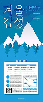 템플릿 포스터 겨울 산 사람없음 파란색 로맨틱 눈 감성 약도 포스터템플릿 이미지템플릿 AI파일 자연요소 계절 컬러 컨셉 지도 날씨 파일형식 벡터