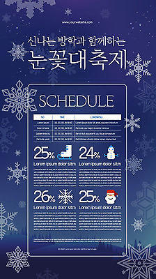 템플릿 포스터 겨울 사람없음 보라색 축제 눈 즐거움 겨울방학 포스터템플릿 이미지템플릿 AI파일 자연요소 계절 감정 컬러 날씨 방학 파일형식 벡터