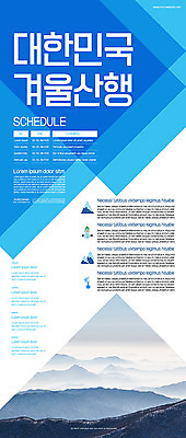 템플릿 포스터 겨울 산 이벤트 사람없음 파란색 눈 즐거움 마름모 산행 포스터템플릿 이미지템플릿 AI파일 자연요소 도형 계절 감정 컬러 날씨 등산 파일형식 벡터