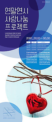 템플릿 포스터 크리스마스 겨울 따뜻함 사랑 사람없음 장식 파란색 장식볼 하트 사랑나눔 나눔 연말 포스터템플릿 이미지템플릿 AI파일 모양 계절 기념일 감정 컬러 파일형식 벡터