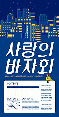 템플릿 여자 포스터 겨울 따뜻함 사랑 한명 사람 빌딩 파란색 야간 바자회 포스터템플릿 이미지템플릿 AI파일 자연요소 1 계절 감정 컬러 건물 파일형식 벡터