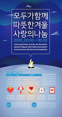 템플릿 포스터 겨울 하늘 따뜻함 사랑 사람없음 파란색 하트 야간 모닥불 사랑나눔 나눔 포스터템플릿 이미지템플릿 AI파일 자연요소 모양 계절 감정 컬러 불 파일형식 벡터