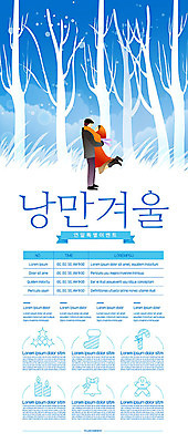 나무 템플릿 커플 여자 남자 행복 포스터 겨울 데이트 사랑 사람 두명 파란색 로맨틱 눈 포스터템플릿 이미지템플릿 AI파일 자연요소 식물 계절 감정 컬러 컨셉 관계 날씨 파일형식 벡터