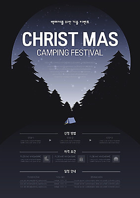 나무 템플릿 포스터 크리스마스 겨울 텐트 이벤트 사람없음 파란색 캠핑 숲 포스터템플릿 겨울캠프 이미지템플릿 AI파일 식물 계절 기념일 컬러 레저 캠핑도구 파일형식 벡터