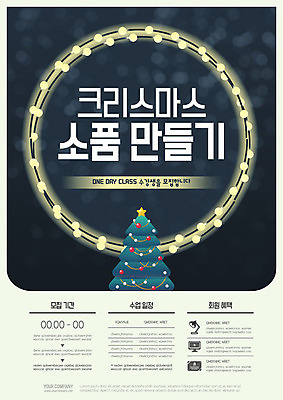 템플릿 포스터 크리스마스 겨울 크리스마스용품 조명 이벤트 사람없음 초록색 크리스마스트리 오브젝트 포스터템플릿 이미지템플릿 AI파일 계절 기념일 컬러 용품 파일형식 벡터