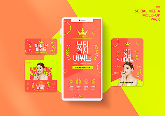 PSD 템플릿 배너템플릿 여자 ZIP 웹템플릿 디자인시안 모바일 이벤트 20대 성인 두명 스마트폰 세트 뷰티 노란색 주황색 한국인 모바일템플릿 모바일웹 소셜네트워크 소셜미디어 시상식 의료성형뷰티 웹배너 성인여자만 모바일앱 SNS배너 모바일페이지 이미지템플릿 배너 컬러 사람 동양인 청년 핸드폰 스마트기기 페이지 여자만 성인만 파일형식