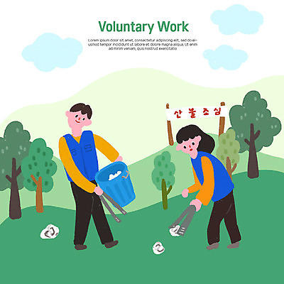 PSD 여자 남자 행복 일러스트 산 따뜻함 사람 성인 두명 자연보호 그린캠페인 봉사 도움 자원봉사자 쓰레기 청소 나눔 쓰레기줍기 국내일러스트 감정 캠페인 컨셉 자연 보호 파일형식 줍기