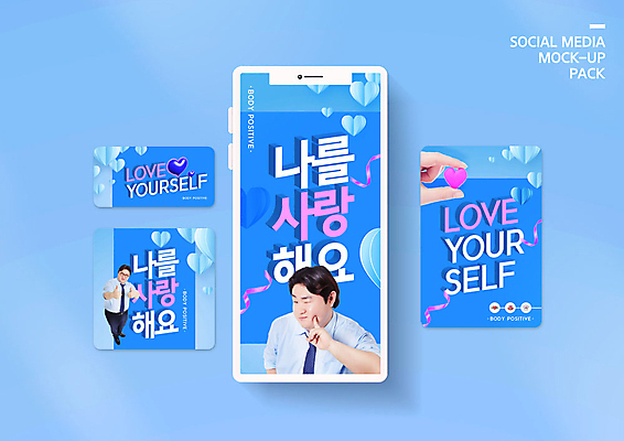 PSD 템플릿 손 배너템플릿 남자 ZIP 웹템플릿 디자인시안 모바일 사랑 이벤트 성인 두명 신체부위 30대 파란색 스마트폰 세트 유행 한국인 하트 자신감 모바일템플릿 모바일웹 소셜네트워크 소셜미디어 웹배너 성인남자만 모바일앱 SNS배너 모바일페이지 바디포지티브 이미지템플릿 모양 배너 감정 컬러 사람 동양인 장년 핸드폰 스마트기기 페이지 남자만 성인만 파일형식