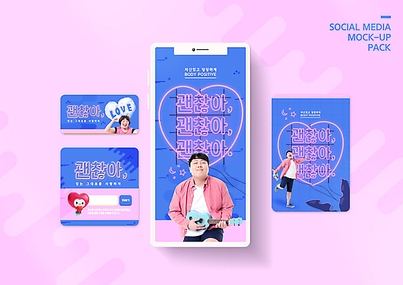 PSD 템플릿 배너템플릿 여자 남자 ZIP 분홍색 웹템플릿 디자인시안 모바일 사랑 이벤트 20대 성인 세명 파란색 스마트폰 세트 유행 한국인 하트 네온 모바일템플릿 모바일웹 위로 소셜네트워크 소셜미디어 웹배너 성인만 모바일앱 SNS배너 모바일페이지 이미지템플릿 모양 배너 감정 컬러 사람 동양인 청년 핸드폰 스마트기기 페이지 파일형식