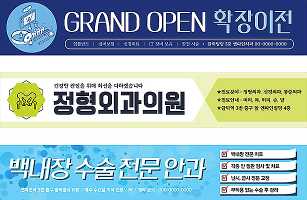 템플릿 배너 배너템플릿 가로배너 백그라운드 프레임 사람없음 초록색 파란색 현수막 수술 확대 안과 백내장 전문 정형외과 배너세트 AI파일 컬러 의학 병원 치료 가로 세트 질병 파일형식 벡터
