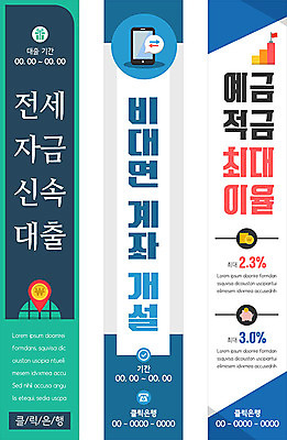 템플릿 배너 배너템플릿 세로배너 백그라운드 그래프 프레임 사람없음 금융 스마트폰 저축 현수막 은행 대출 계좌 자금 적금 전세 배너세트 AI파일 돈 부동산 세로 경제 핸드폰 스마트기기 세트 파일형식 벡터