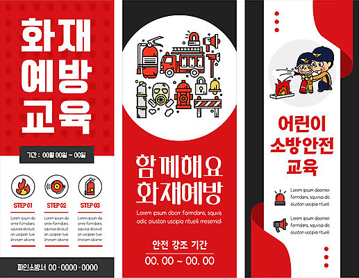 템플릿 배너 배너템플릿 여자 교육 남자 세로배너 어린이 백그라운드 프레임 빨간색 현수막 소방관 예방 화재 소방차 안전교육 소화기 화재예방 배너세트 엑스배너 소방비상벨 소방교육 AI파일 컬러 자동차 안전 사람 세로 세트 안전장비 구조원 소방 사건 파일형식 벡터