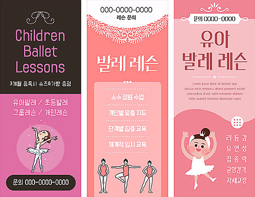 템플릿 배너 배너템플릿 여자 세로배너 어린이 분홍색 백그라운드 프레임 여러명 현수막 발레 레슨 어린이만 배너세트 엑스배너 AI파일 컬러 다수 수업 사람 세로 세트 춤 파일형식 벡터