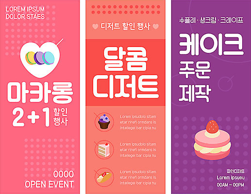 템플릿 배너 배너템플릿 세로배너 백그라운드 디저트 프레임 사람없음 컬러풀 케이크 현수막 하트 달콤 생크림 주문 마카롱 수플레 크레이프 배너세트 엑스배너 AI파일 모양 음식 컬러 세로 세트 맛 크림 파일형식 벡터
