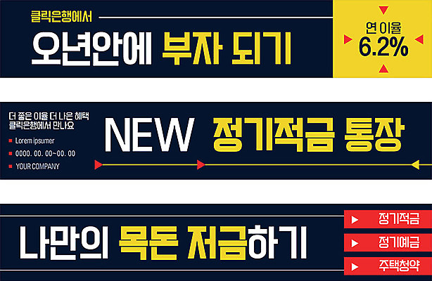 템플릿 배너 배너템플릿 가로배너 백그라운드 프레임 사람없음 경제 저축 현수막 은행 통장 예금통장 저금리 적금 적금통장 배너세트 AI파일 가로 금융 세트 금리 파일형식 벡터