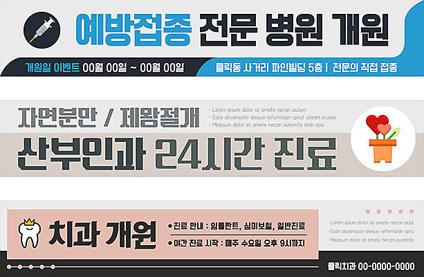 템플릿 배너 배너템플릿 가로배너 백그라운드 프레임 치과 병원 주사기 사람없음 진료 현수막 하트 산부인과 예방접종 전문 배너세트 자연분만 제왕절개 AI파일 모양 의학 의료기기 가로 세트 분만 접종 파일형식 벡터