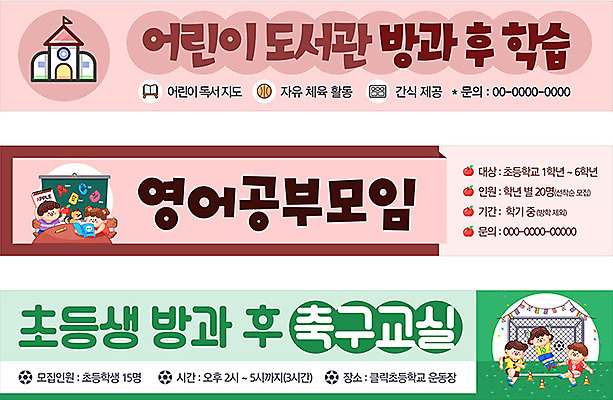 템플릿 배너 영어 배너템플릿 여자 남자 가로배너 초등학생 어린이 백그라운드 프레임 영어교육 여러명 축구 모임 현수막 도서관 방과후 배너세트 AI파일 문자 학생 교육 다수 사람 가로 세트 구기 파일형식 벡터