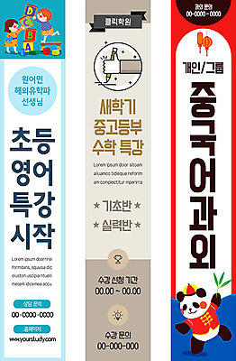 템플릿 배너 영어 배너템플릿 여자 남자 세로배너 초등학생 백그라운드 중학생 고등학생 프레임 영어교육 두명 현수막 수학 판다 신학기 원어민 과외 중국어 특강 배너세트 AI파일 문자 학생 교육 곰 교과목 청소년 수업 사람 세로 학습 세트 강의 영어교사 파일형식 벡터