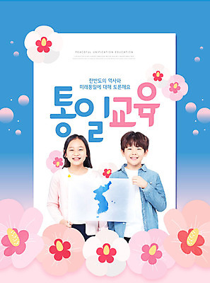 PSD 편집이미지 여자 교육 남자 어린이 지도 미소 웃음 들기 소녀 소년 두명 10대 파란색 평화 한국인 즐거움 무궁화 한반도 에듀 에듀케이션 통일 어린이만 카피스페이스 한반도기 스쿨팩 이미지편집 꽃 감정 컬러 컨셉 모션 청소년 표정 사람 동양인 공백 깃발 파일형식