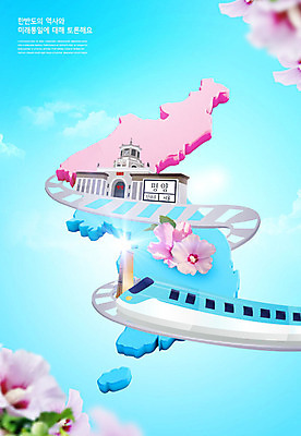 PSD 편집이미지 교육 지도 서울 사람없음 파란색 평화 기찻길 기차 무궁화 한반도 남한 북한 에듀 에듀케이션 통일 평양 카피스페이스 스쿨팩 이미지편집 꽃 아시아 육상교통 컬러 컨셉 대중교통 한국 공백 파일형식