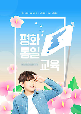 PSD 편집이미지 교육 남자 어린이 지도 하늘 한명 미소 소년 10대 파란색 평화 한국인 깃발 무궁화 한반도 에듀 에듀케이션 통일 소년한명만 카피스페이스 한반도기 스쿨팩 이미지편집 1 꽃 컬러 컨셉 청소년 표정 사람 동양인 공백 남자한명만 소년만 파일형식