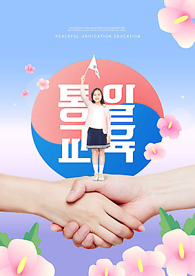 PSD 편집이미지 손 여자 교육 꽃 어린이 악수 미소 들기 사람 소녀 신체부위 10대 파란색 평화 한국인 깃발 태극기 태극 무궁화 에듀 에듀케이션 통일 소녀한명만 카피스페이스 스쿨팩 이미지편집 식물 문양 컬러 컨셉 모션 청소년 표정 동양인 손짓 공백 국기 여자한명만 소녀만 파일형식