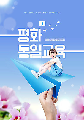 PSD 편집이미지 손 여자 교육 어린이 조류 웃음 들기 사람 앉기 소녀 파란색 평화 한국인 종이비행기 무궁화 에듀 에듀케이션 통일 소녀한명만 카피스페이스 스쿨팩 이미지편집 동물 꽃 컬러 컨셉 모션 표정 동양인 신체부위 공백 종이접기 여자한명만 소녀만 파일형식