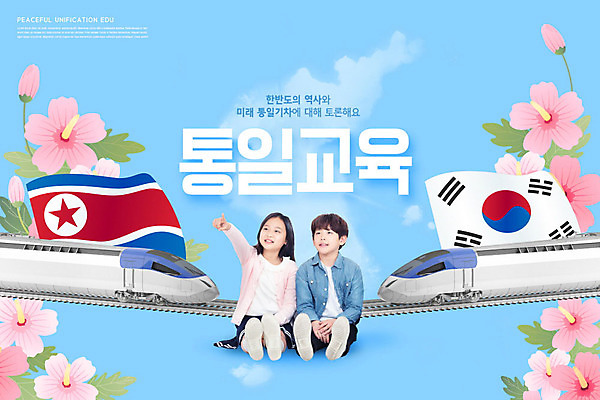 PSD 편집이미지 여자 교육 남자 꽃 어린이 한국 미소 사람 소녀 소년 두명 파란색 평화 기찻길 기차 한국인 가리킴 무궁화 남한 북한 북한국기 에듀 에듀케이션 통일 어린이만 카피스페이스 스쿨팩 이미지편집 식물 아시아 육상교통 컬러 컨셉 대중교통 표정 동양인 손짓 공백 국기 파일형식