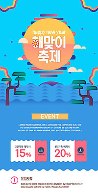 PSD 템플릿 배너 ZIP 여행 웹템플릿 겨울 디자인시안 모바일 이벤트페이지 이벤트 사람없음 파란색 태양 홈페이지 전통문양 일출 홈페이지시안 즐거움 쿠폰 모바일템플릿 모바일웹 소셜네트워크 모바일앱 겨울축제 모바일페이지 이미지템플릿 자연요소 전통 문양 계절 감정 컬러 노을 축제 페이지 파일형식