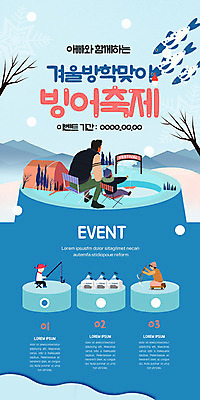 PSD 템플릿 배너 남자 ZIP 아들 어린이 웹템플릿 겨울 가족 디자인시안 모바일 이벤트페이지 사람 이벤트 성인 두명 파란색 홈페이지 홈페이지시안 아빠 즐거움 모바일템플릿 모바일웹 겨울방학 빙어 빙어낚시 빙어축제 소셜네트워크 부자지간 남자만 모바일앱 지역축제 겨울축제 모바일페이지 대한민국축제 이미지템플릿 계절 감정 컬러 관계 낚시 방학 축제 민물고기 페이지 얼음낚시 파일형식