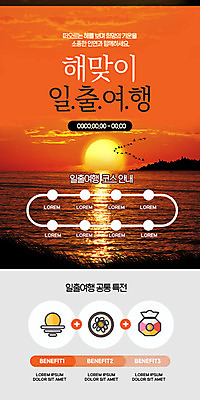 PSD 템플릿 배너 ZIP 여행 웹템플릿 겨울 디자인시안 모바일 이벤트페이지 이벤트 사람없음 태양 홈페이지 일출 주황색 홈페이지시안 즐거움 모바일템플릿 모바일웹 소셜네트워크 모바일앱 겨울축제 모바일페이지 이미지템플릿 자연요소 계절 감정 컬러 노을 축제 페이지 파일형식