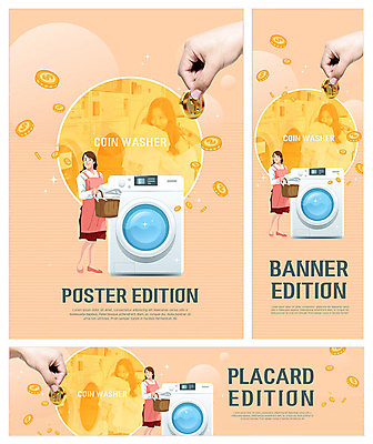 PSD 템플릿 손 배너 배너템플릿 여자 가로배너 ZIP 포스터 세로배너 20대 성인 두명 신체부위 동전 한국인 현수막 세탁기 성인여자만 배너세트 코인세탁실 돈 사람 동양인 청년 가로 세로 세트 가전제품 빨래방 여자만 성인만 파일형식