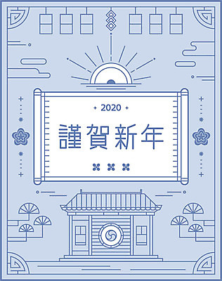 한국전통 꽃무늬 일러스트 근하신년 새해 한옥 타이포그라피 사람없음 파란색 태양 전통문양 두루마리 태극 신년카드 2020년 경자년 국내일러스트 AI파일 자연요소 문자 전통 문양 꽃 컬러 고건축 무늬 카드_감사 한국 연도 파일형식 벡터