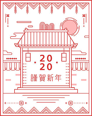 한국전통 일러스트 근하신년 새해 한옥 타이포그라피 사람없음 빨간색 태양 전통문양 신년카드 2020년 경자년 국내일러스트 AI파일 자연요소 문자 전통 문양 컬러 고건축 카드_감사 한국 연도 파일형식 벡터