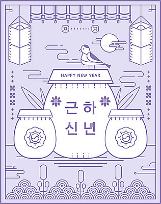 한국전통 꽃 일러스트 근하신년 새해 타이포그라피 한글 사람없음 전통문양 보라색 항아리 청사초롱 태극 까치 해피뉴이어 신년카드 2020년 경자년 국내일러스트 AI파일 식물 문자 전통 문양 컬러 조류 카드_감사 한국 새해인사 도자기 연도 초롱 파일형식 벡터
