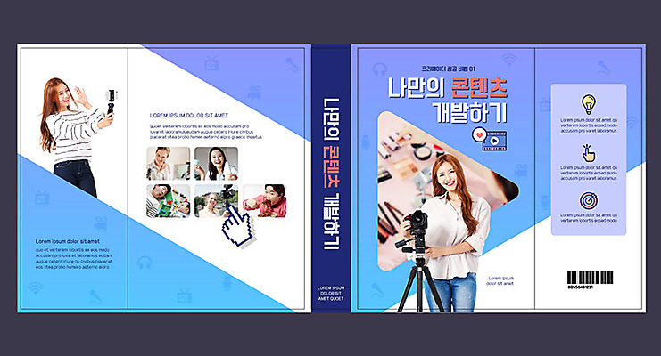 외국인 템플릿 표지디자인 북디자인 출판디자인 여자 교육 표지 남자 북커버 여러명 20대 성인 책 파란색 카메라 한국인 클릭 개발 에듀 에듀케이션 성인만 크리에이터 스쿨팩 책날개 책등 표지샘플 이미지템플릿 AI파일 직업 컬러 다수 사람 동양인 인종 청년 전자제품 파일형식 벡터 1인미디어