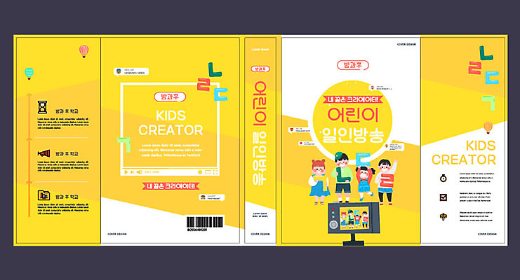 템플릿 표지디자인 북디자인 출판디자인 여자 교육 표지 남자 어린이 북커버 여러명 한글 책 노란색 카메라 촬영 에듀 에듀케이션 어린이만 크리에이터 스쿨팩 책날개 책등 표지샘플 이미지템플릿 AI파일 직업 문자 컬러 다수 사람 전자제품 파일형식 벡터 1인미디어