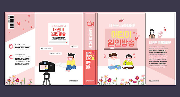 템플릿 표지디자인 북디자인 출판디자인 여자 교육 표지 남자 꽃 어린이 분홍색 북커버 여러명 책 카메라 촬영 에듀 에듀케이션 어린이만 크리에이터 스쿨팩 책날개 책등 표지샘플 이미지템플릿 AI파일 식물 직업 컬러 다수 사람 전자제품 파일형식 벡터 1인미디어