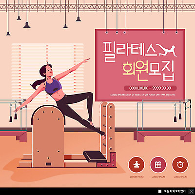 PSD 템플릿 여자 ZIP 웹템플릿 다이어트 팝업 이벤트팝업 웹팝업 건강 이벤트 성인 운동 모집 필라테스 성인여자한명만 기구필라테스 빅팝업 필라테스기구 이미지템플릿 사람 운동기구 여자한명만 성인여자만 파일형식