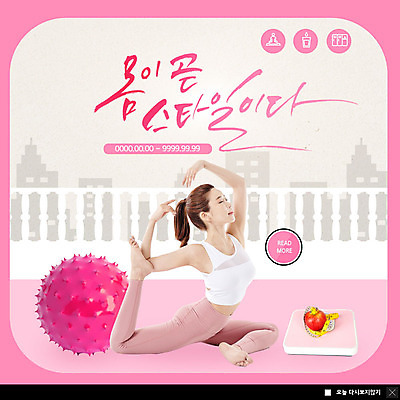 PSD 템플릿 여자 ZIP 분홍색 웹템플릿 다이어트 요가 팝업 이벤트팝업 웹팝업 건강 한명 이벤트 20대 성인 운동 한국인 짐볼 성인여자한명만 빅팝업 이미지템플릿 1 웰빙 컬러 사람 동양인 청년 여자한명만 성인여자만 파일형식