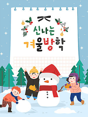 여자 남자 어린이 겨울 일러스트 눈사람 방학 사람 소녀 소년 세명 친구 눈 즐거움 겨울방학 눈사람만들기 어린이만 국내일러스트 AI파일 자연요소 계절 감정 관계 날씨 휴가 만들기 파일형식 벡터