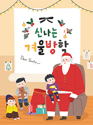 여자 남자 어린이 크리스마스 겨울 일러스트 방학 선물 사람 소녀 소년 여러명 성인 선물상자 산타클로스 유치원 즐거움 준비 겨울방학 국내일러스트 AI파일 계절 교육 기념일 감정 다수 휴가 상자 파일형식 벡터