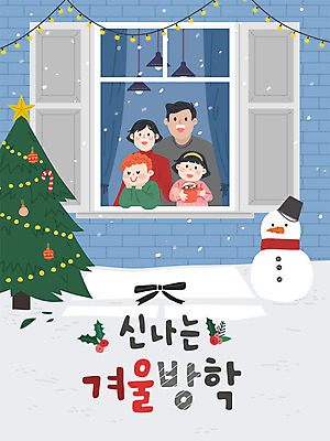 여자 남자 행복 어린이 겨울 일러스트 창문 가족 눈사람 엄마 방학 사람 소녀 소년 여러명 성인 크리스마스트리 화목 기쁨 자녀 눈 아빠 겨울방학 국내일러스트 AI파일 자연요소 계절 감정 다수 컨셉 크리스마스 관계 날씨 휴가 파일형식 벡터
