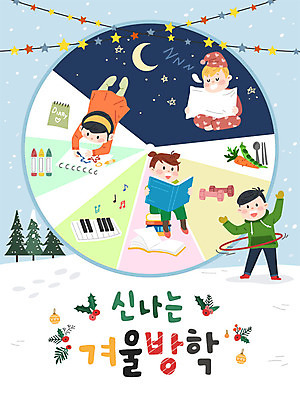 여자 남자 어린이 겨울 일러스트 방학 사람 소녀 소년 여러명 계획표 즐거움 스케쥴러 겨울방학 생활계획표 어린이만 국내일러스트 AI파일 계절 감정 다수 휴가 계획 파일형식 벡터
