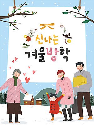 여자 노년 남자 할머니 어린이 겨울 일러스트 가족 엄마 방학 새해 따뜻함 선물 사랑 사람 여러명 성인 화목 자녀 시골 아빠 즐거움 방문 겨울방학 국내일러스트 AI파일 계절 감정 다수 컨셉 관계 휴가 파일형식 벡터