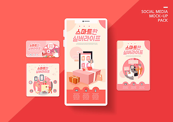 PSD 템플릿 배너템플릿 여자 노년 남자 ZIP 웹템플릿 디자인시안 모바일 이벤트 실버라이프 스마트폰 세트 스마트 모바일템플릿 모바일웹 다홍색 소셜네트워크 소셜미디어 웹배너 모바일앱 SNS배너 모바일페이지 이미지템플릿 라이프스타일 배너 컬러 컨셉 사람 성인 핸드폰 스마트기기 페이지 파일형식