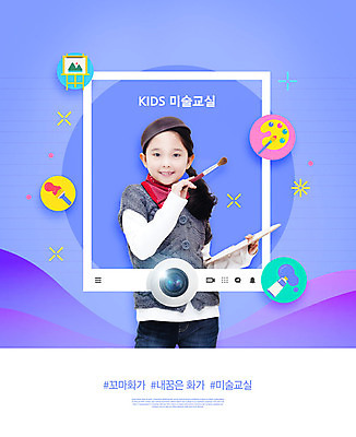 PSD 편집이미지 여자 교육 초등학생 어린이 프레임 미술 한명 웃음 들기 사람 소녀 파란색 카메라 한국인 붓 팔레트 즐거움 화가 미술교육 소셜네트워크 에듀 흥미 어린이만 소녀한명만 스쿨팩 이미지편집 직업 1 학생 감정 컬러 컨셉 모션 문화예술 표정 동양인 전자제품 에듀케이션 여자한명만 소녀만 파일형식