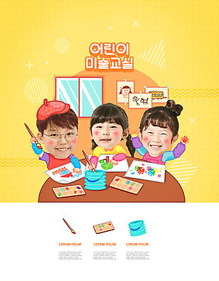 PSD 편집이미지 여자 교육 남자 초등학생 어린이 미술 사람 세명 노란색 한국인 즐거움 미술교육 에듀 흥미 SD캐릭터 어린이만 스쿨팩 이미지편집 캐릭터 학생 감정 컬러 컨셉 문화예술 동양인 에듀케이션 파일형식