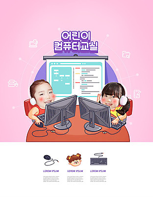 PSD 편집이미지 여자 교육 초등학생 어린이 분홍색 사람 소녀 두명 컴퓨터 한국인 즐거움 컴퓨터실 에듀 컴퓨터수업 흥미 SD캐릭터 소녀만 스쿨팩 이미지편집 캐릭터 학생 감정 컬러 컨셉 교실 수업 동양인 전자제품 에듀케이션 여자만 어린이만 파일형식